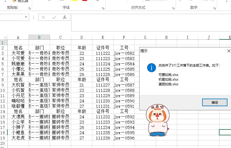 excel怎么把两个表格的内容合并成一个_将表格合并_表格合并成一个表格