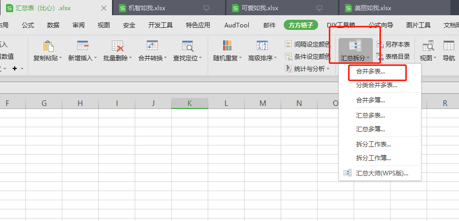 excel怎么把两个表格的内容合并成一个_将表格合并_表格合并成一个表格