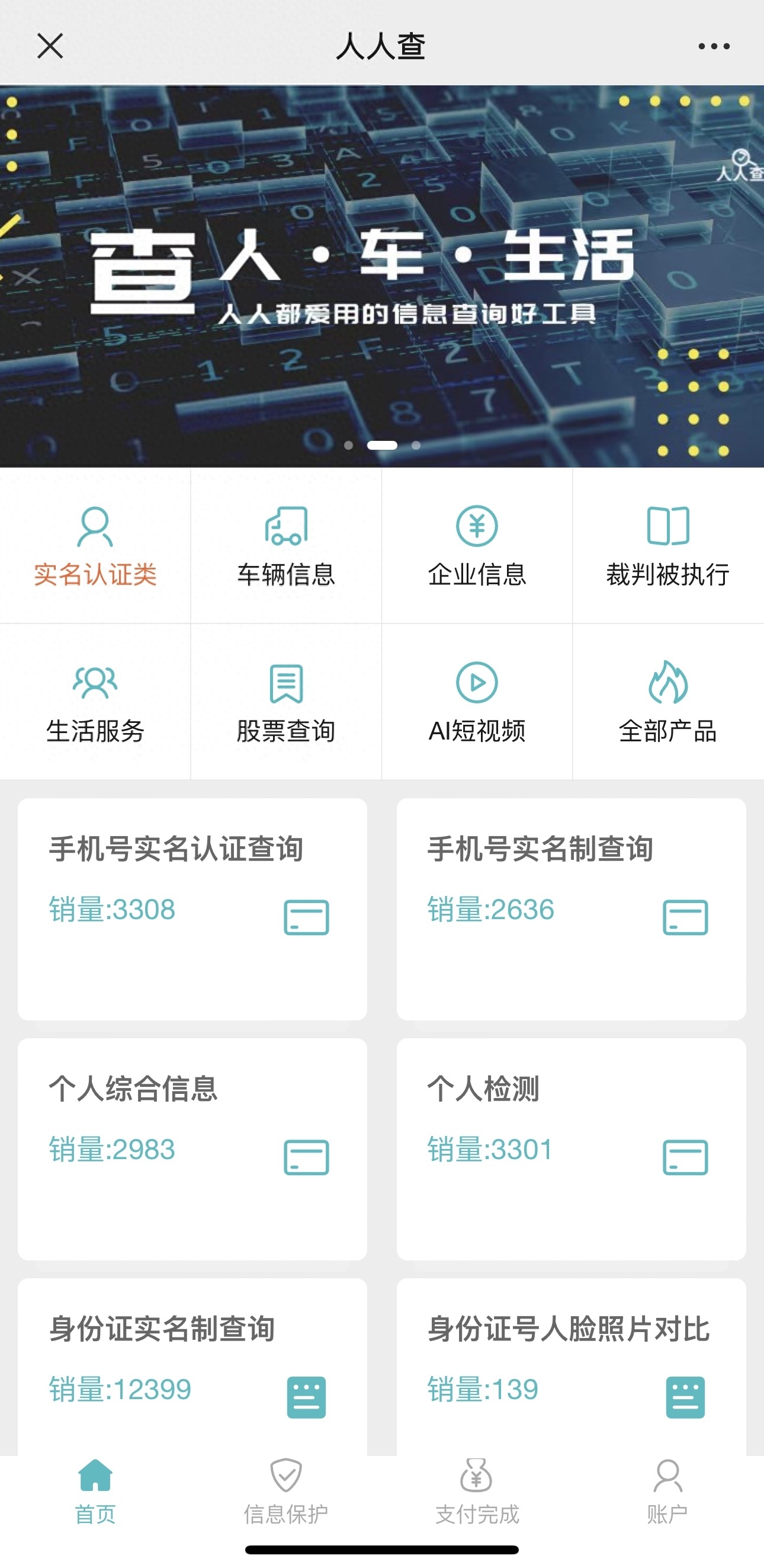 实名认证查询手机信息怎么查_手机实名认证信息怎么查询_实名制手机查询