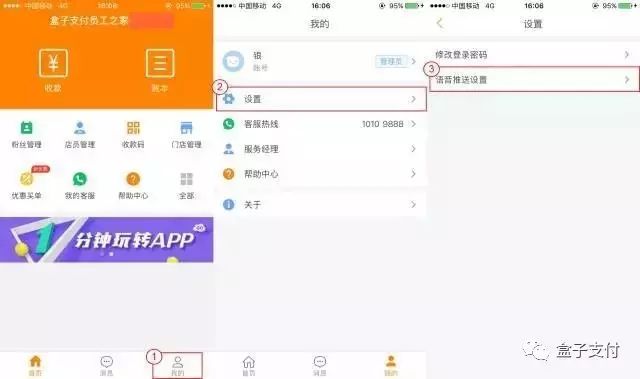 手机收款语音播报怎么设置_语音收款播报设置手机不响_收款语音播报器手机怎么设置