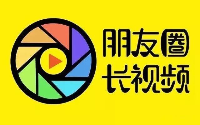 朋友们圈发长视频_长视频如何直接发朋友圈_视频圈长发朋友直接看