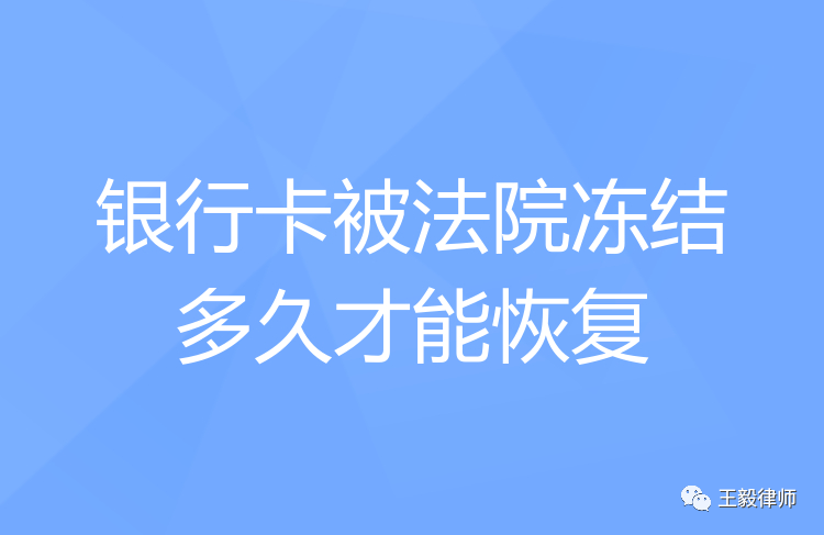 qq被冻结了怎么办_冻结办新卡最多多久在次冻结_冻结办吗