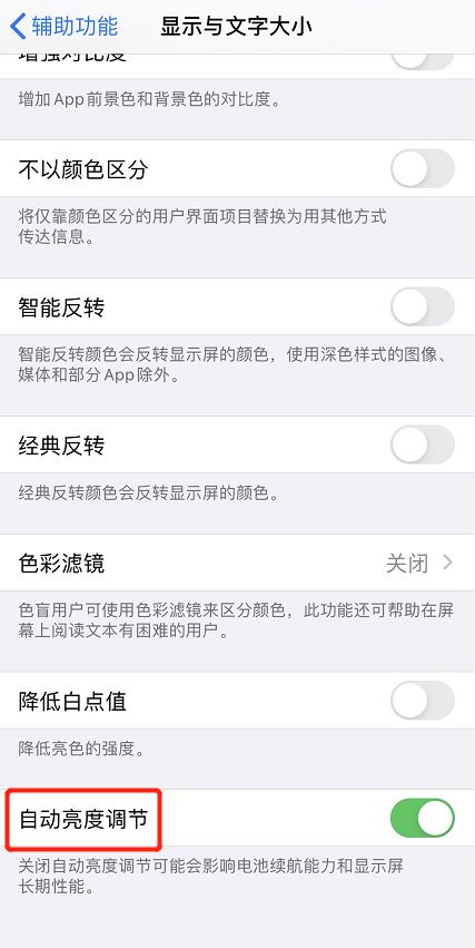 ios屏幕暗下来_iphone屏幕变暗但是显示是最亮的_iphone点亮屏幕暗