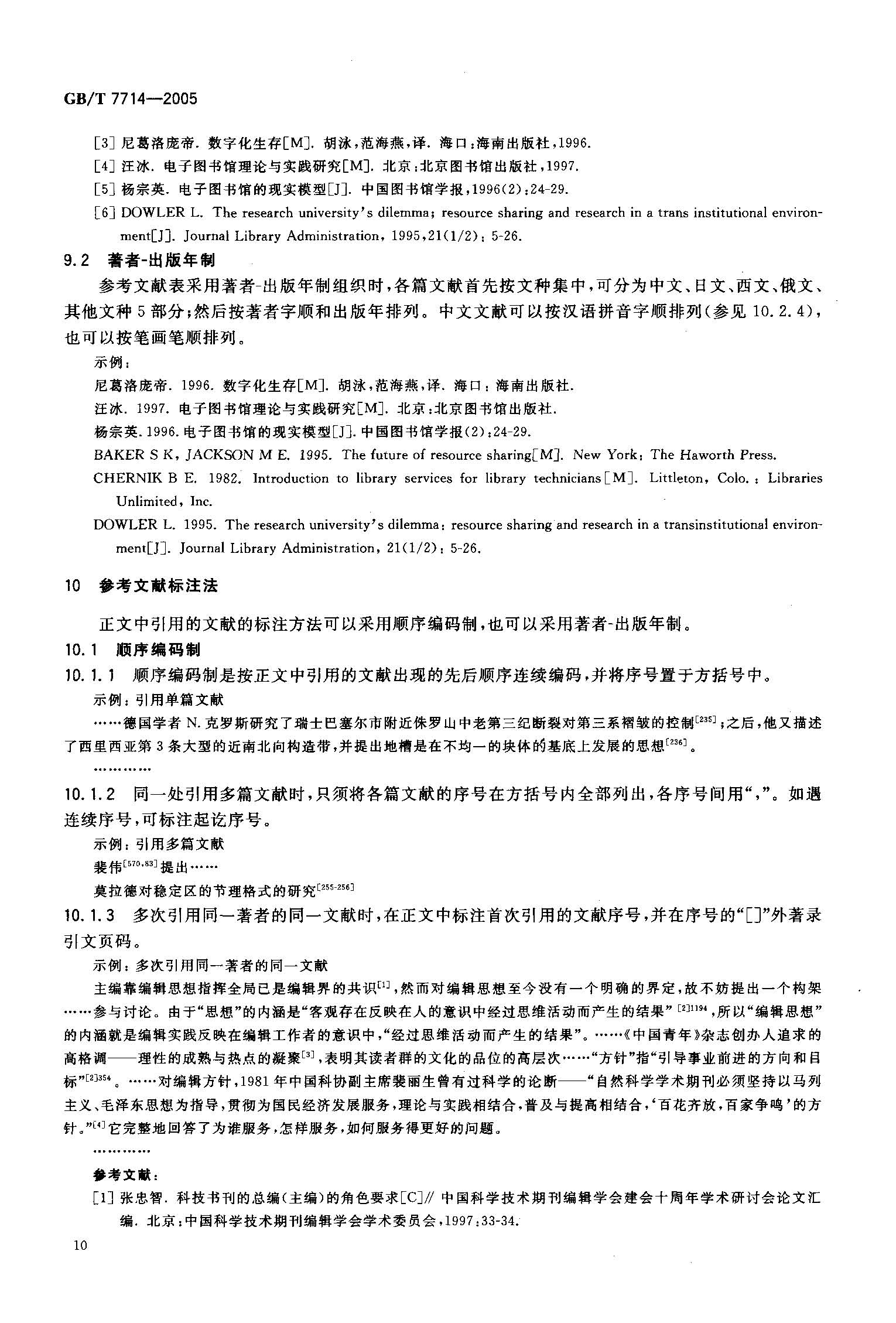 参考文献在正文中如何标注_正文标注文献参考中怎么写_正文中参考文献上标