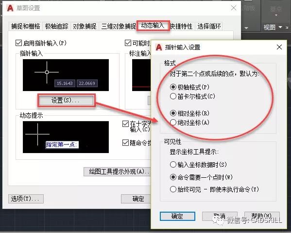 cad动态输入怎么设置_cad动态输入设置在哪_动态输入设置cad快捷键