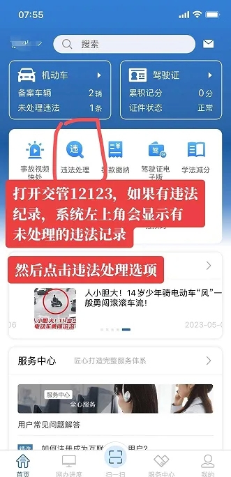 12123交通违章罚款_12123交违章罚款扣分吗_12123怎么交违章罚款