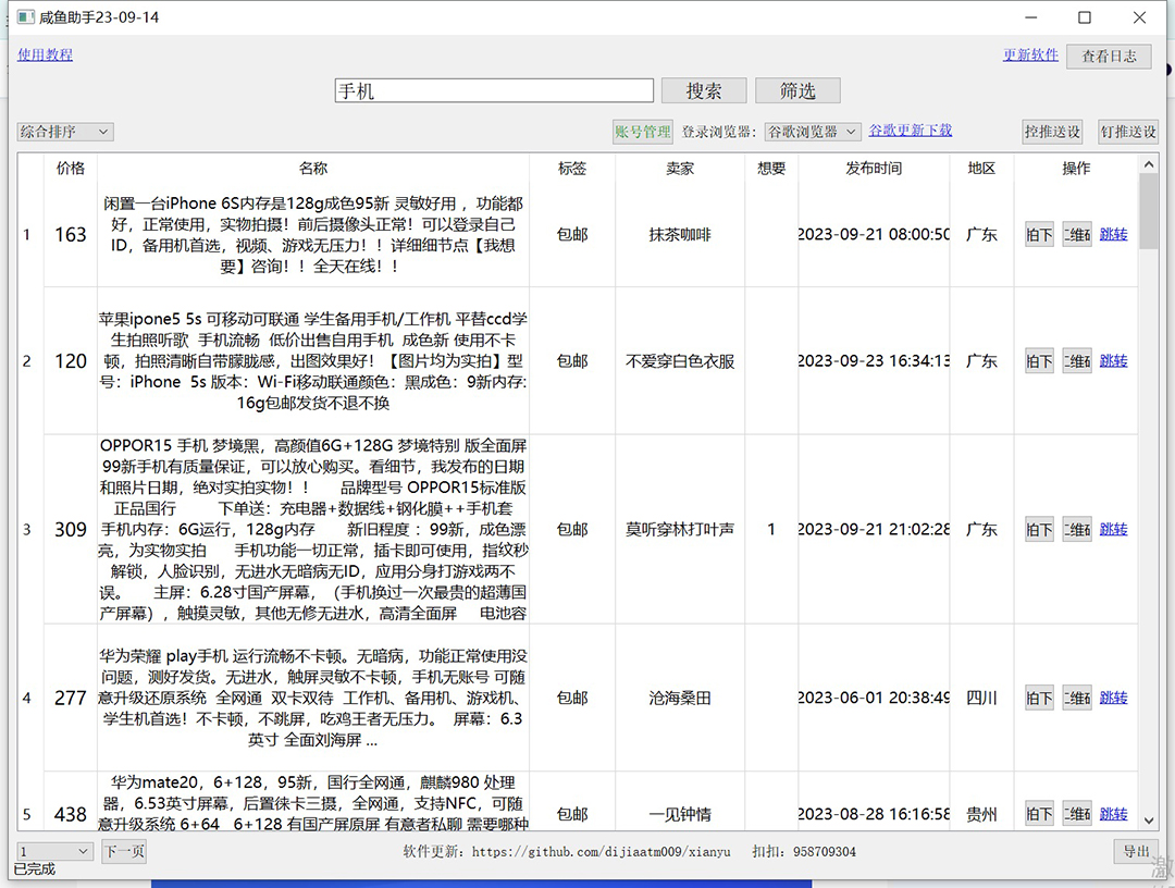 （7356期）外面收费998的闲鱼捡漏助手，多种变现方法轻松月入6000 【采集脚本 玩法…