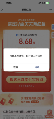 （7364期）全网首发：支付宝赏金码，通过微信链接一键跳转到支付宝