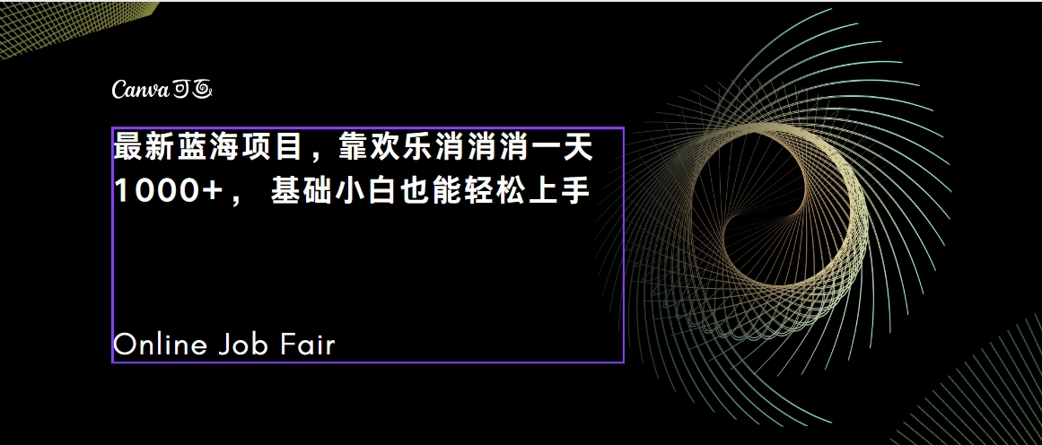 C语言程序设计，一天2000 保姆级教学 听话照做 简单变现（附300G教程）