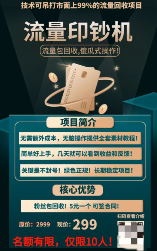 四个月引流1.5W创业粉，成功变现25W【图文分享】插图