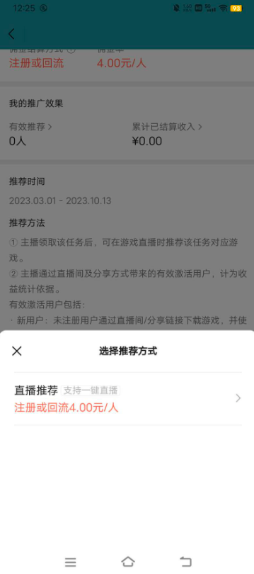 视频号直播游戏推广，单天最高收益796【图文分享】插图1