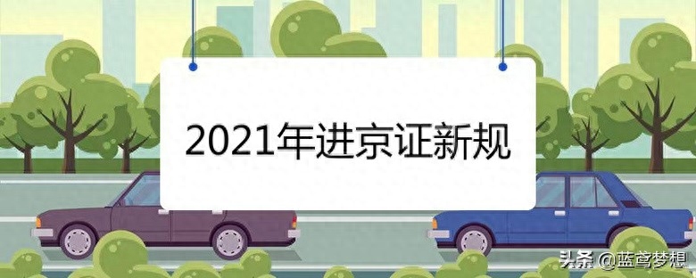 进京证手机怎么办_进京证手机怎么办理2020_手机办理进京证怎么办