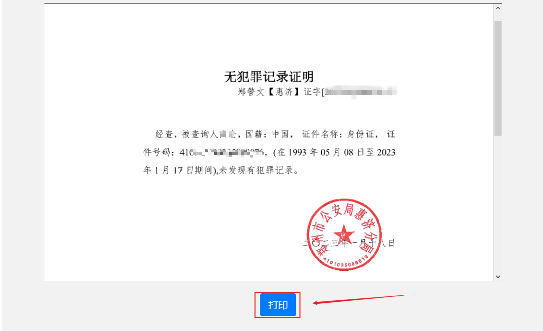 犯罪证明开无犯罪证明_无犯罪证明怎么开_犯罪记录开无犯罪记录证明