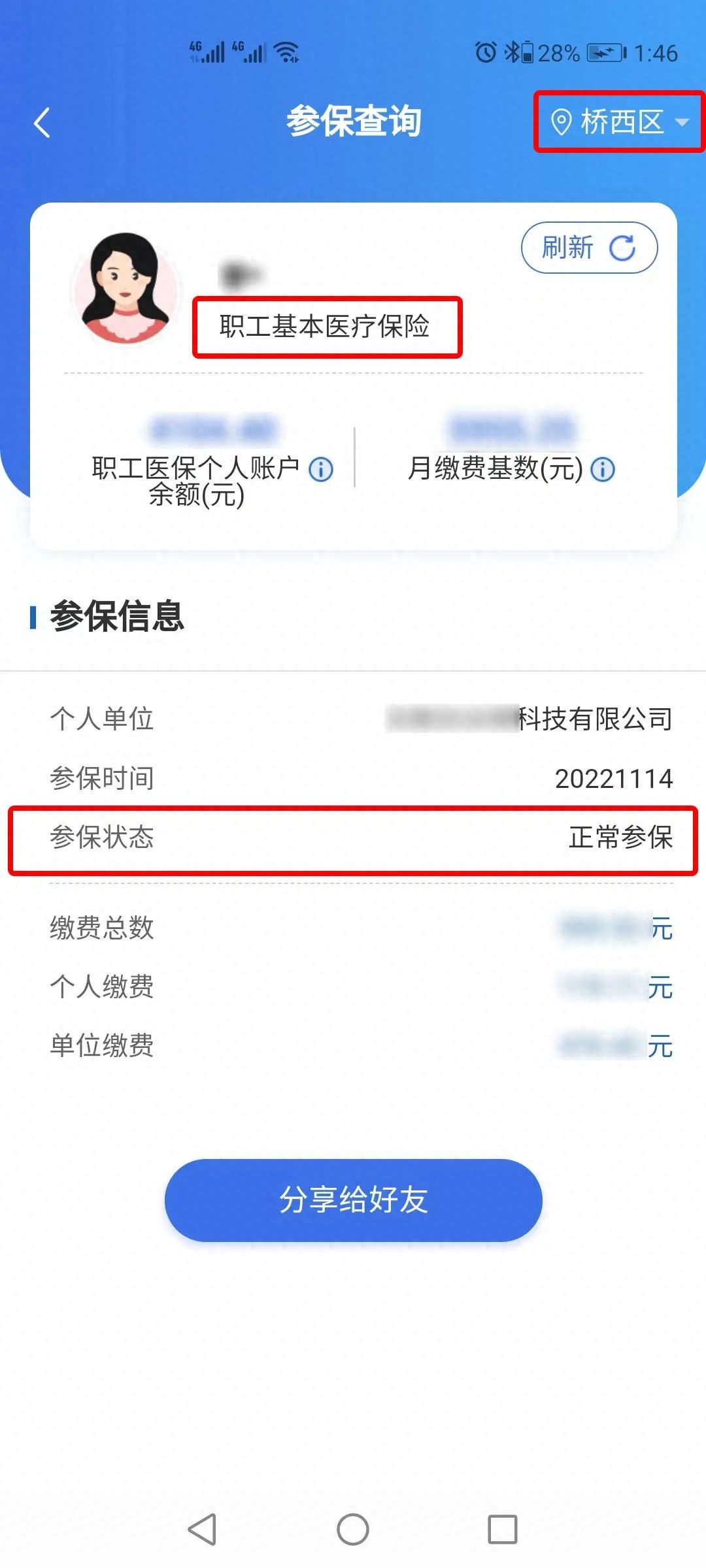 社保查询卡号_社保查询卡号怎么查_我的社保卡查询