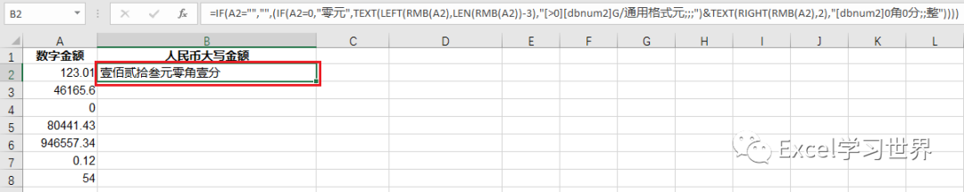excel数字转人民币大写_人民币数字转大写word_大写人民币怎么变成文本