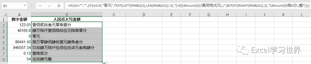 大写人民币怎么变成文本_人民币数字转大写word_excel数字转人民币大写