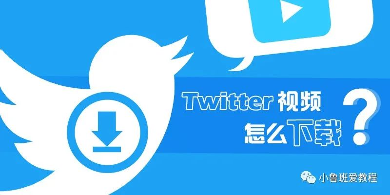 twitter视频怎么保存_twitter视频怎么保存_twitter视频怎么保存