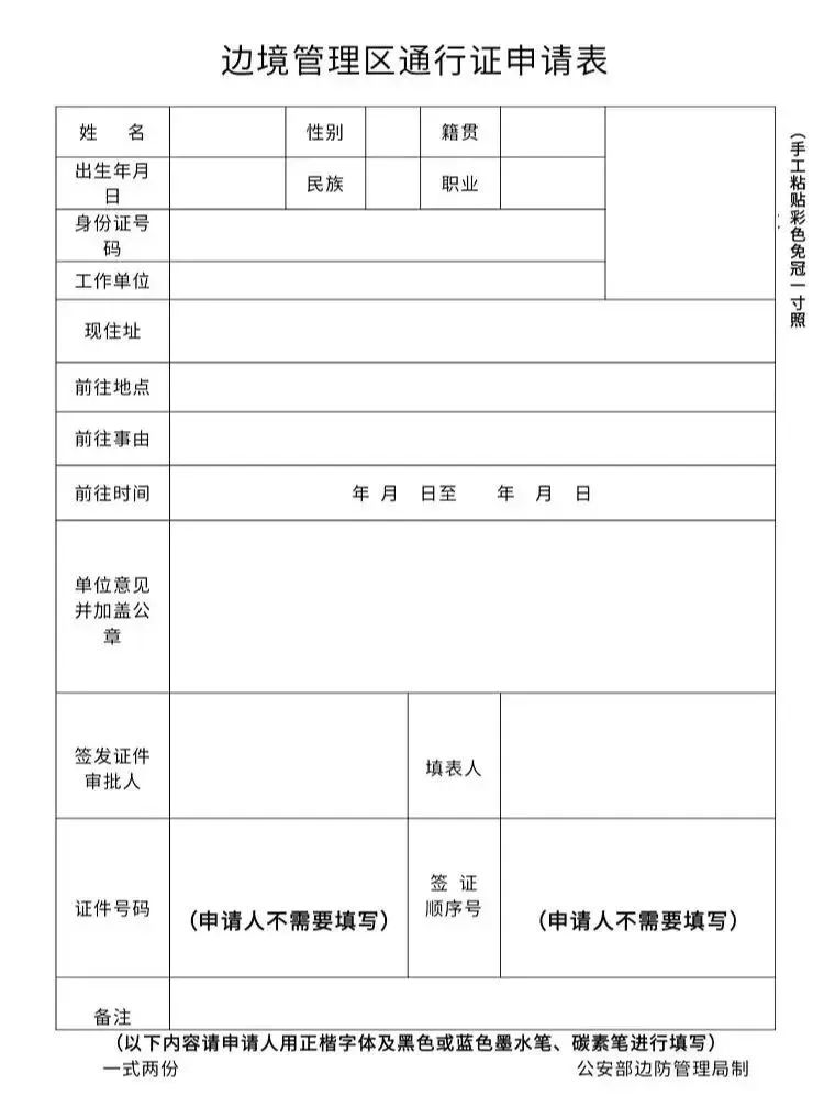 边防证如何办理_边防证的办理_边防证办理需要什么材料