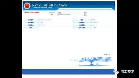 电工证查询网上查询_查电工证网上查询_查询电工证网上怎么查