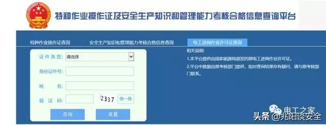 证信查询网上查询系统_电工证查询网上查询_焊工证网上如何查询