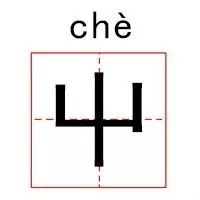 彡字旁的字有哪些_彡字旁的字有哪些_彡字旁的字有哪些