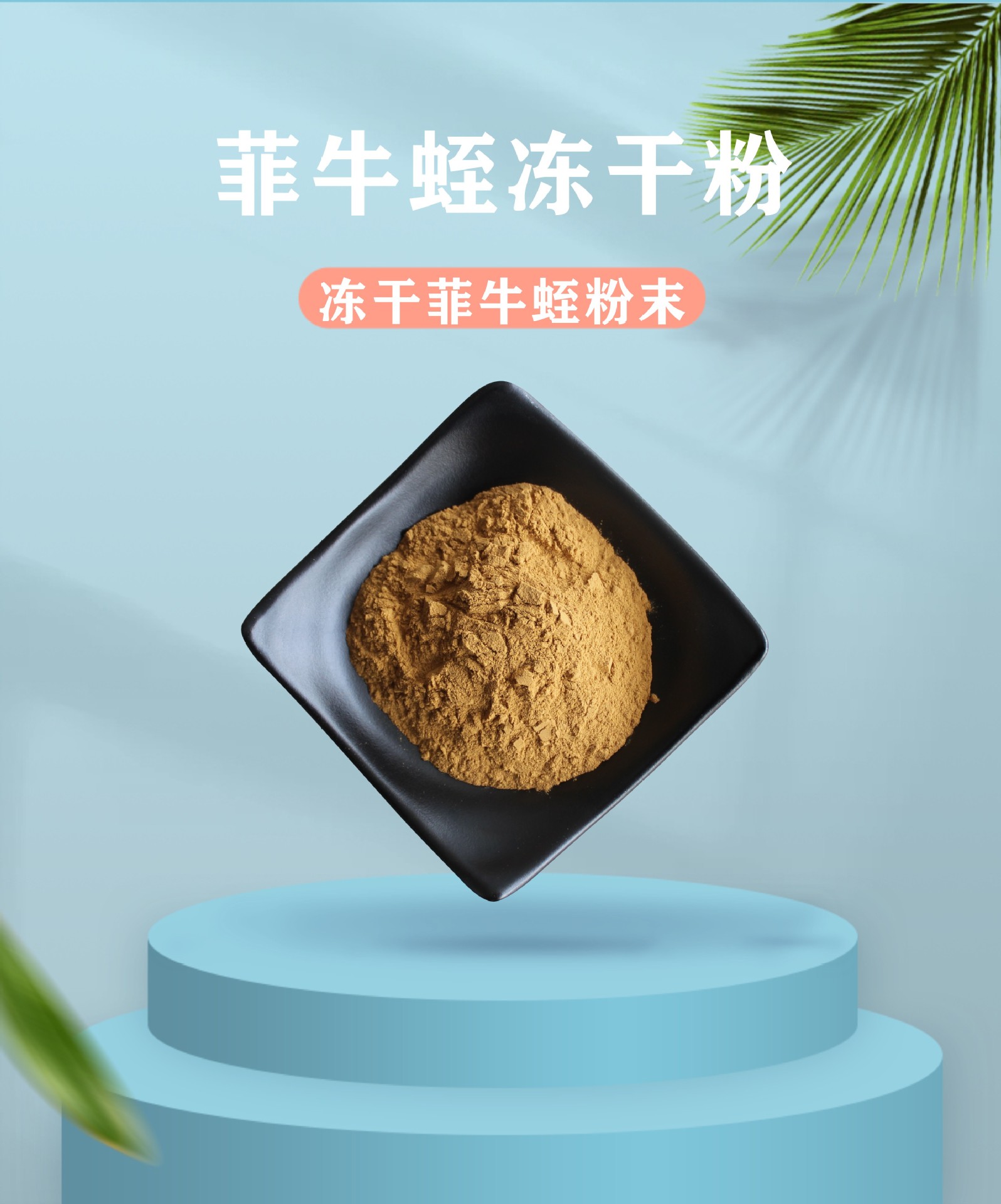 冻干粉能长期使用吗_冻干粉能常年使用吗_冻干粉可以干吃吗