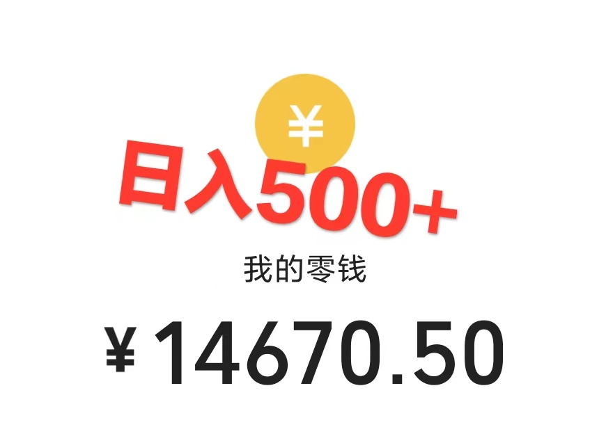 利用近视课程，日入500+，0成本纯利润，小白轻松上手（附资料）插图2