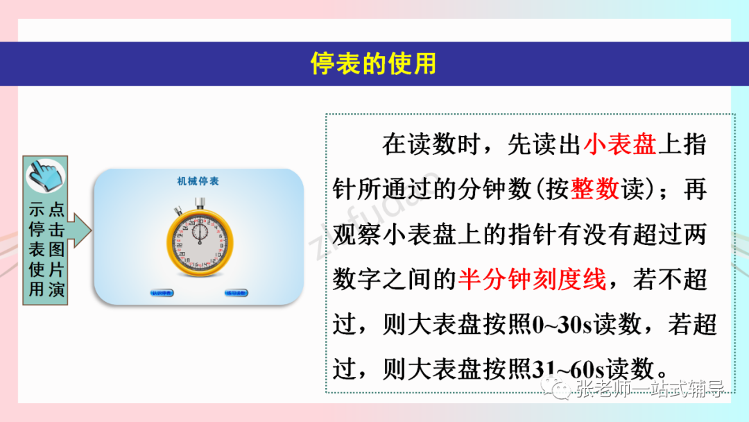 读数停表小盘_停表读数写法_停表的读数