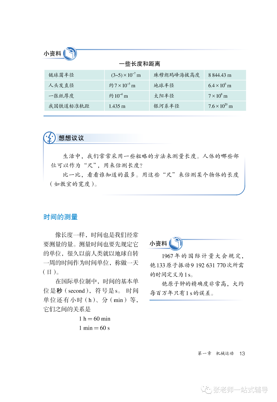 读数停表小盘_停表读数写法_停表的读数