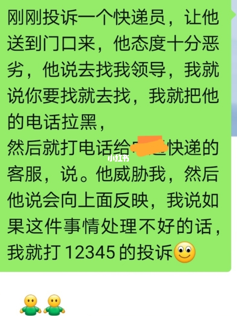 投诉快递员在哪里投诉_投诉快递员怎么投诉_投诉快递员