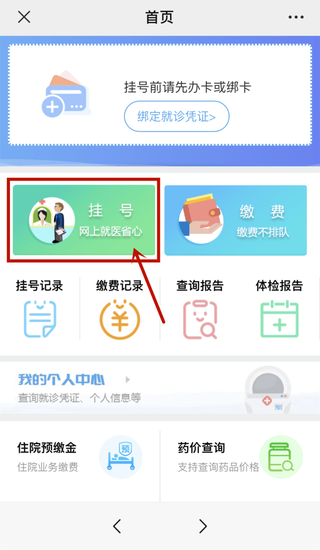 微信手机预约挂号_手机微信上挂号怎么挂怎么操作_手机微信挂号怎么挂