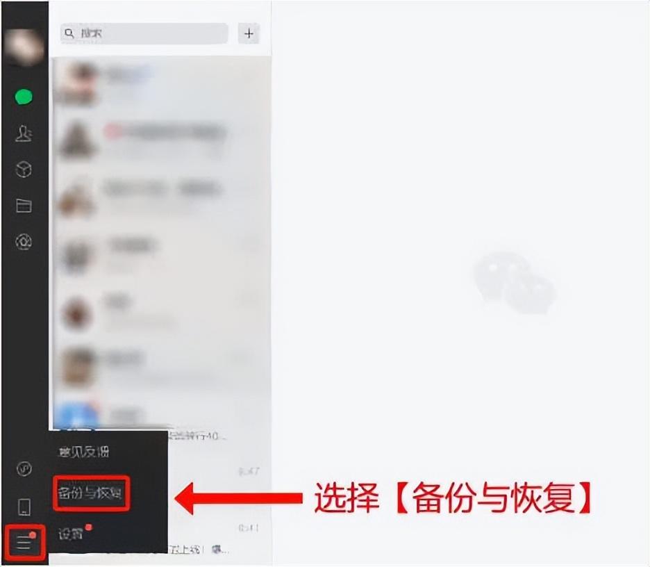 复原微信聊天记录_怎样恢复原微信_微信复原