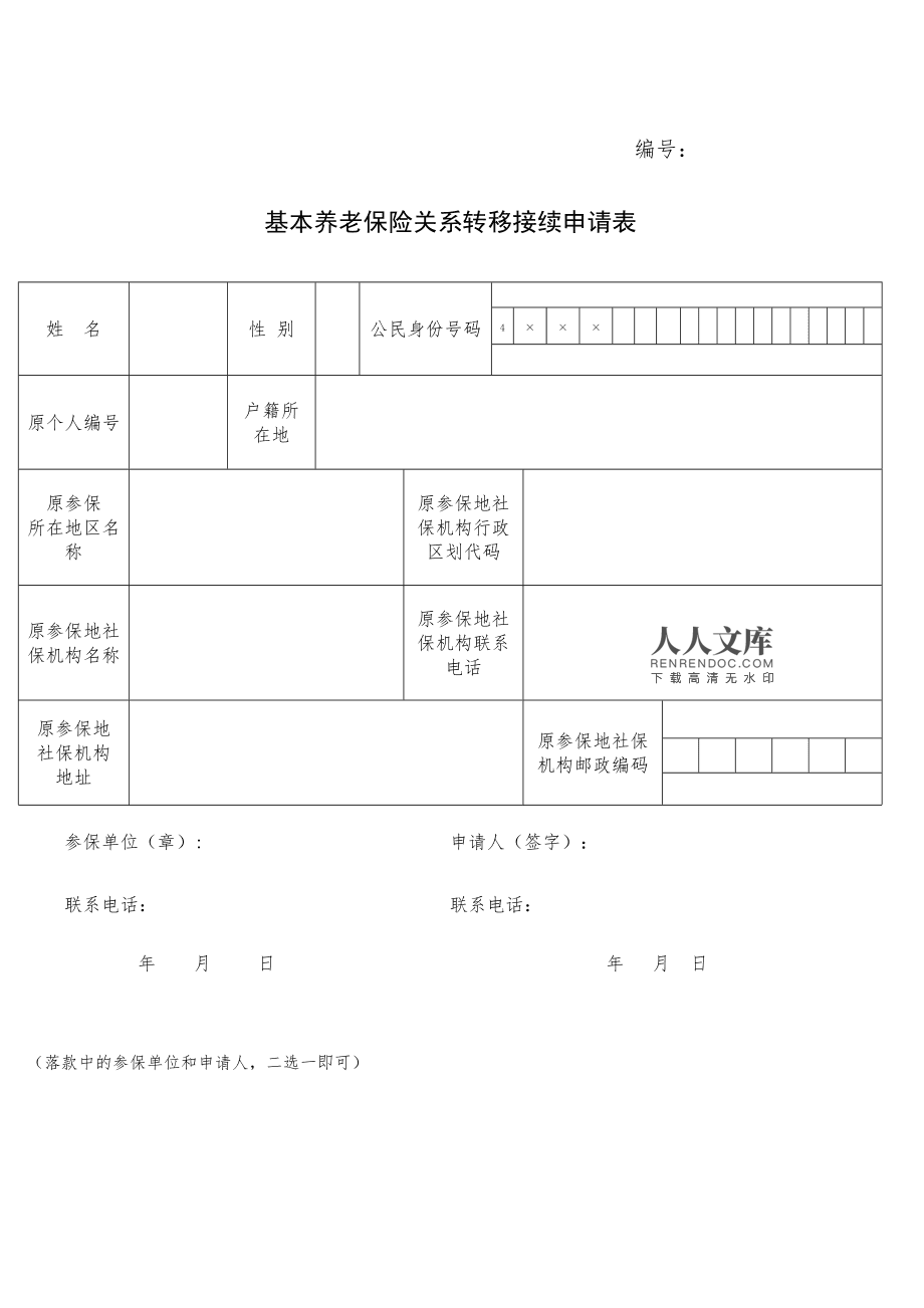 养老转移保险怎么办理_养老转移保险怎么查询_养老保险怎么转移