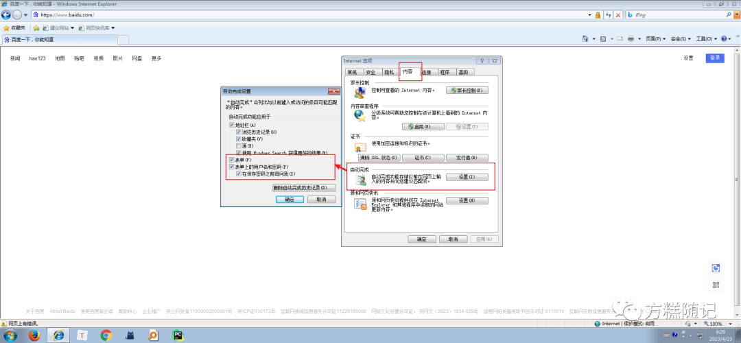 浏览器密码保存在哪里_浏览保存器密码是什么_浏览器的保存密码