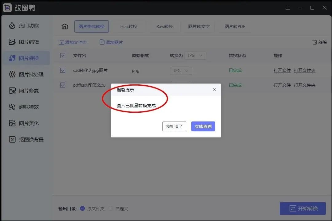 如何改图片格式为jpg_怎么改图片格式_怎么改图片jpg格式