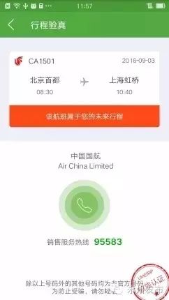 信天游机票验真_信天游机票验真_信天游机票验真官网发票