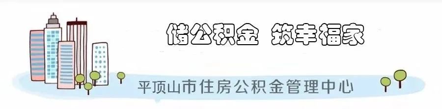 名义租房公积金提取多久到账_以租房名义提取公积金_租房名义取住房公积金