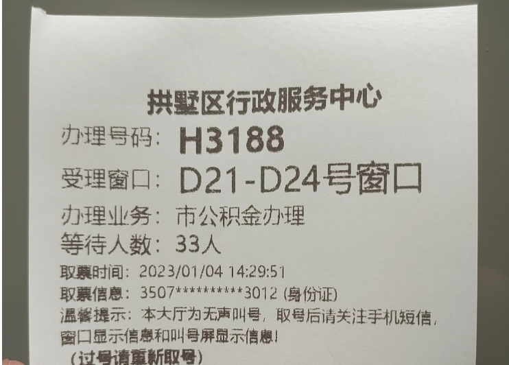 租房名义取住房公积金_以租房名义提取公积金_名义租房公积金提取多久到账