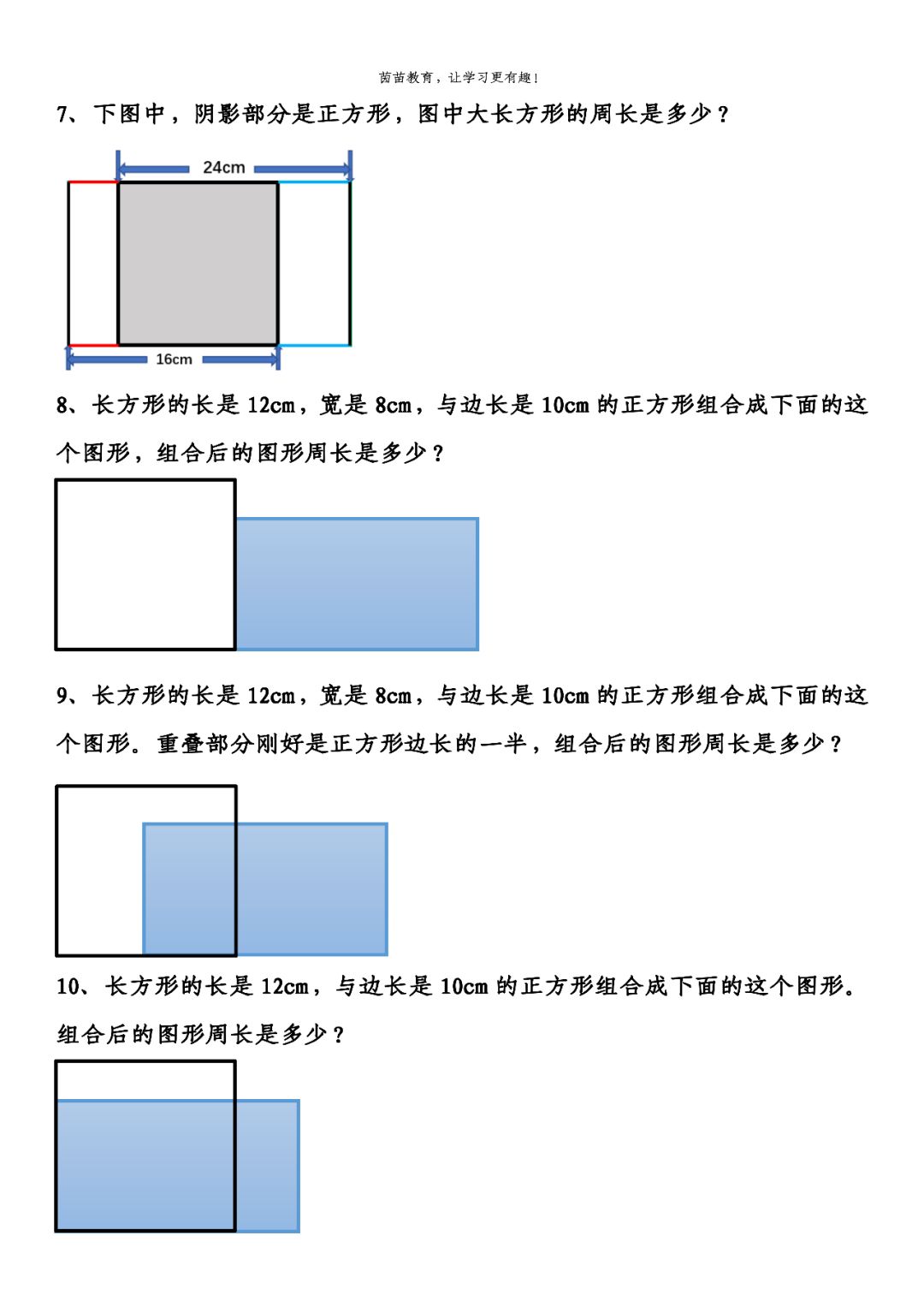 正方形的周长怎么求_方形周长求面积_方形周长公式用字母表示