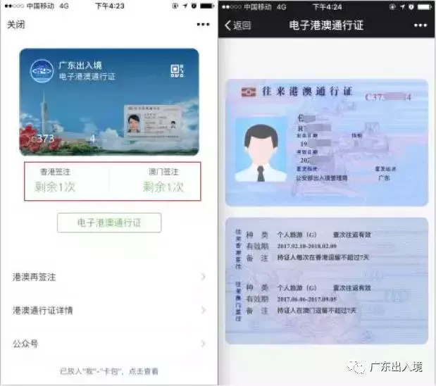 港澳通行证电子通行证_电子港澳通行证怎么用_电子港澳通行证