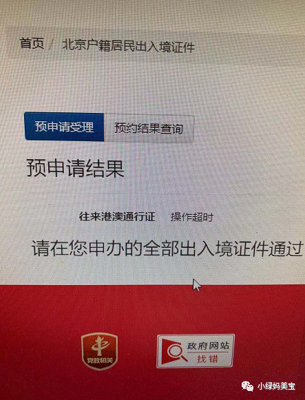 预约办理港澳通行证_办港澳通行证在哪里预约_办港澳通行证预约网址