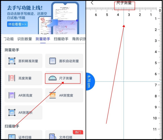 手机屏幕尺子直尺_尺子手机_手机屏幕尺子