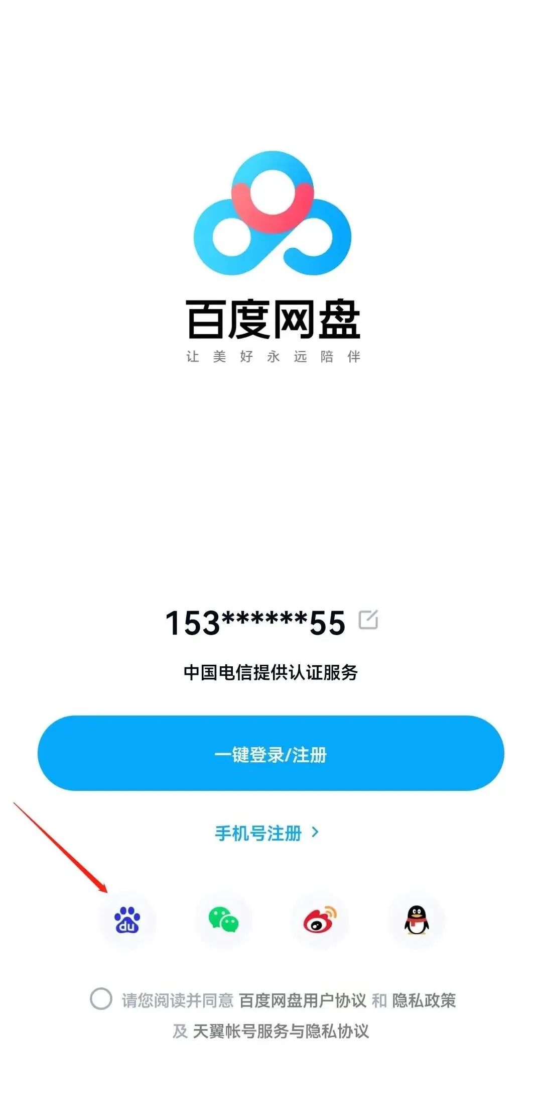 百度账号登录_账号登录百度网盘_登录百度账号