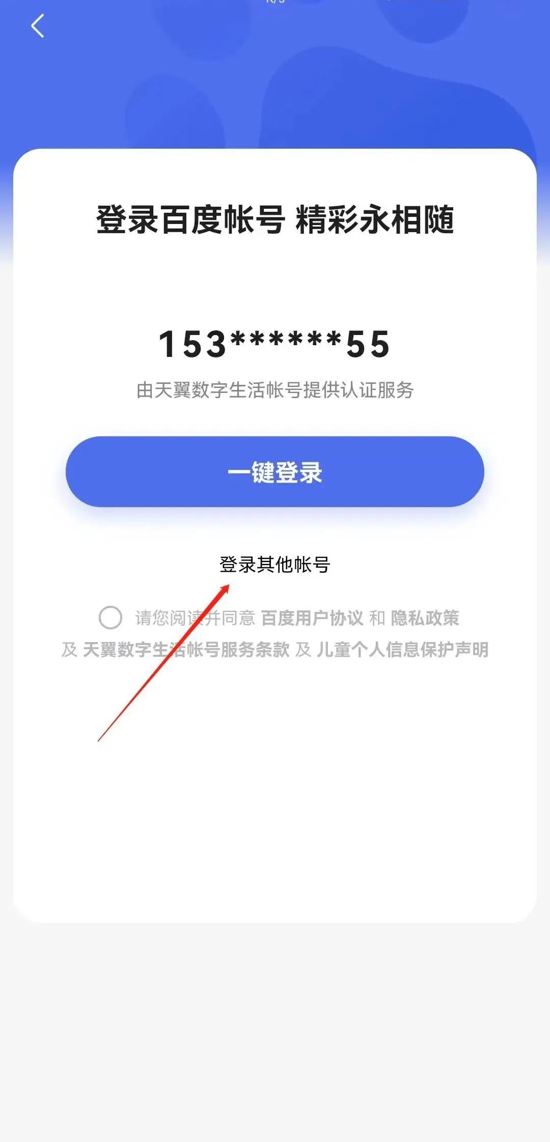 百度账号登录_登录百度账号_账号登录百度网盘