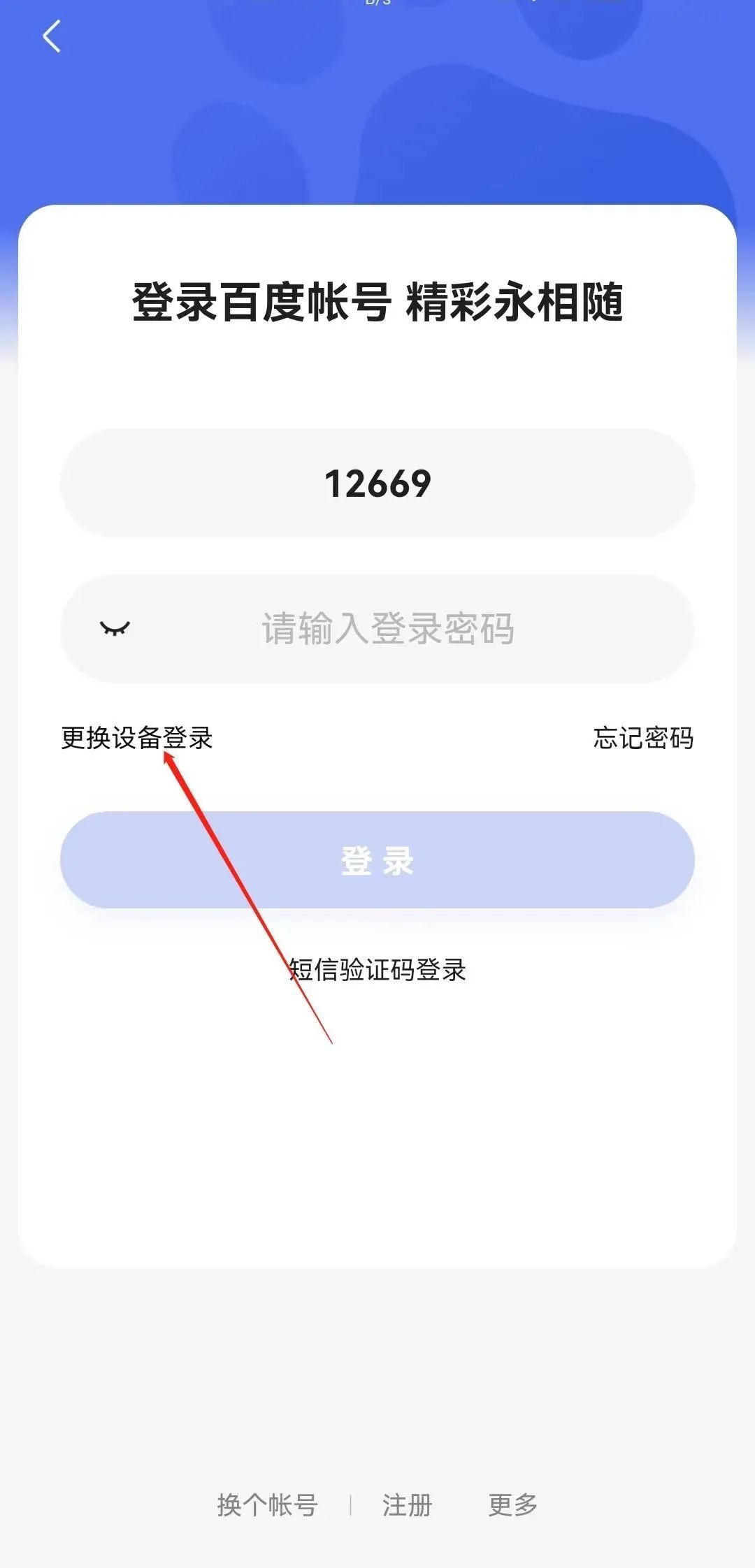 百度账号登录_账号登录百度网盘_登录百度账号