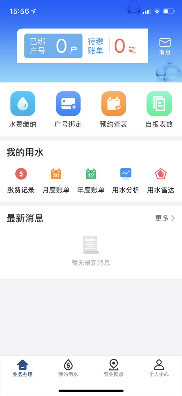 自来水缴费app_自来水公司缴费app_自来水缴费小程序