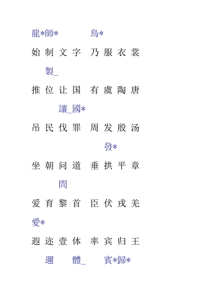 繁体心字怎么写_心的繁体_繁体心经全文高清