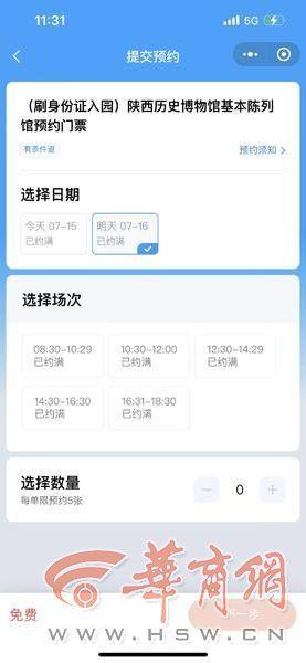 陕西历史博物馆免费门票预约_怎样预约陕西博物馆的免费门票_陕西博物馆用不用预约