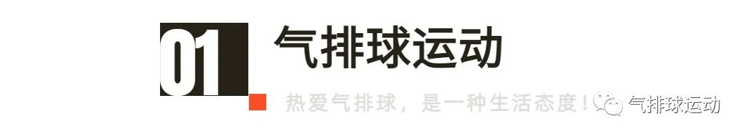 气排球的发球_排球发球技术动作方法_气排球发球技巧