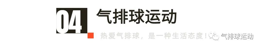 气排球发球技巧_气排球的发球_排球发球技术动作方法